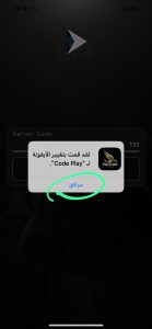 طريقة- تثبيت و تفعيل لاجهزة الايفون و ابل تي في 3 انقر موافق