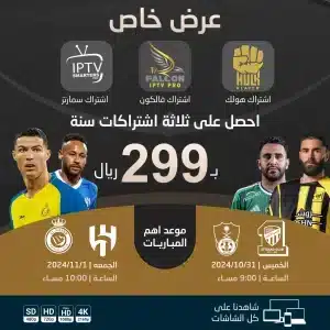 الباقة الذهبية | اشتراك هولك + اشتراك فالكون + اشتراك سمارترز | لمدة سنة 299 ريال
