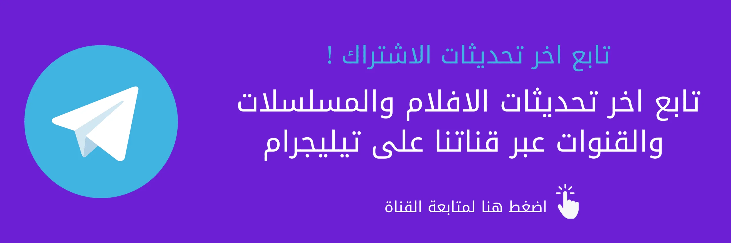 تابع اخر التحديثات تلجرام