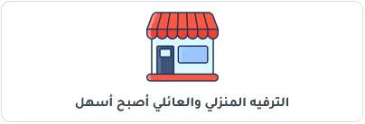 مع فالكون الترفية المنزلي اصبح اسهل
